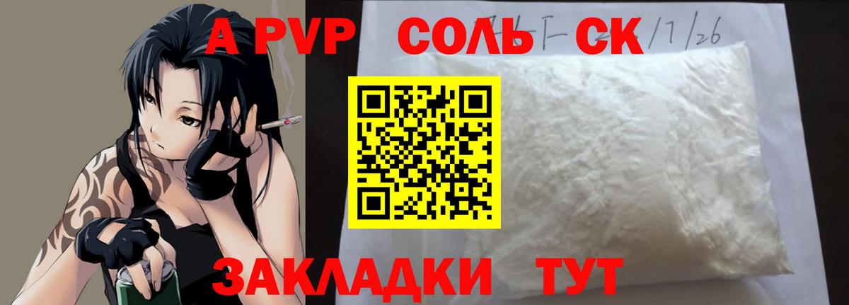 Волгодонск  Alfa_PVP крисы CK  А ПВП VHQ  APVP Crystall  Альфа ПВП  купить закладку  Вход с VPN 