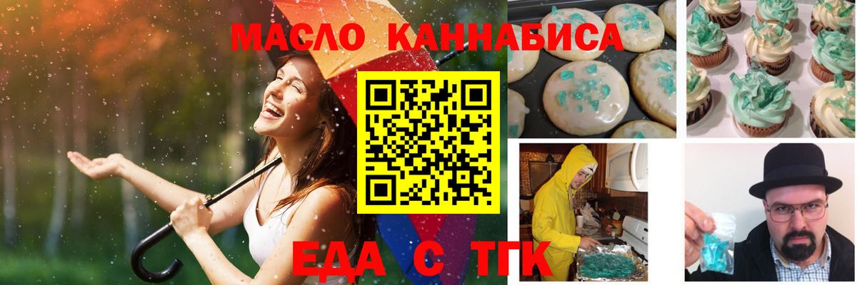 Еда ТГК марихуана  Вход с VPN  Волгодонск 