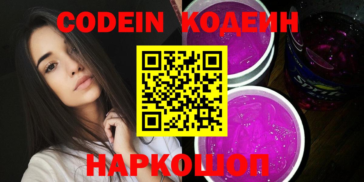 Кодеиновый сироп Lean напиток Lean (лин) Волгодонск