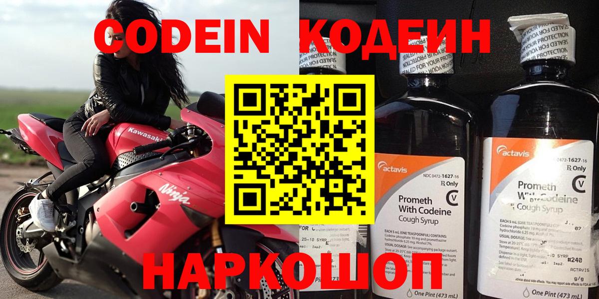 Кодеиновый сироп Lean Purple Drank  Codein напиток Lean (лин)  закладки  Волгодонск  Вход с VPN 