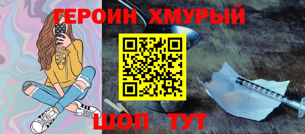 Героин  ГЕРОИН VHQ  Вход с VPN  Волгодонск 