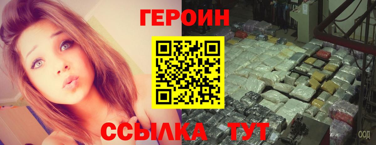 ГЕРОИН герыч Волгодонск