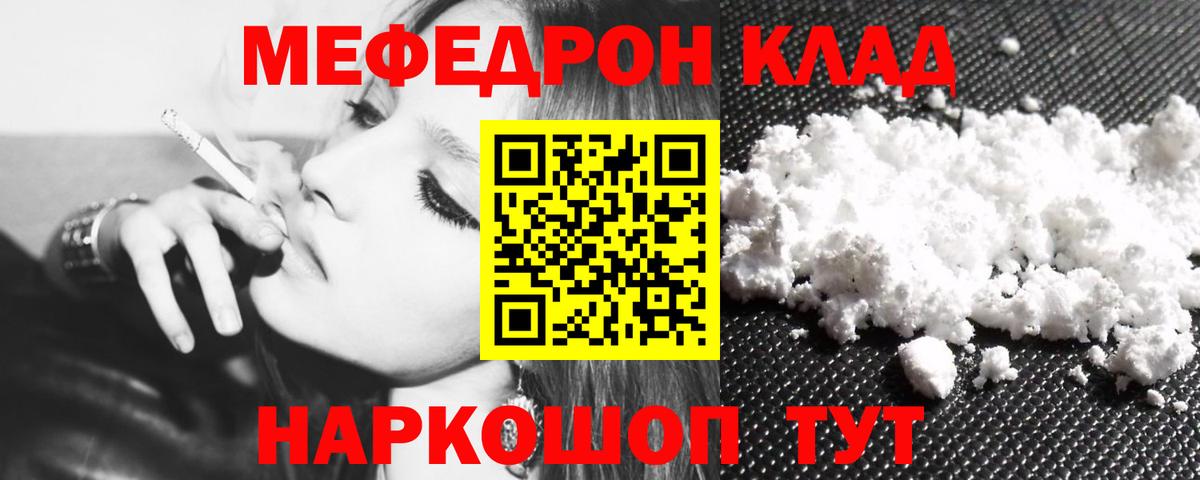 Мефедрон VHQ  Вход с VPN  Волгодонск  МЯУ-МЯУ мука 