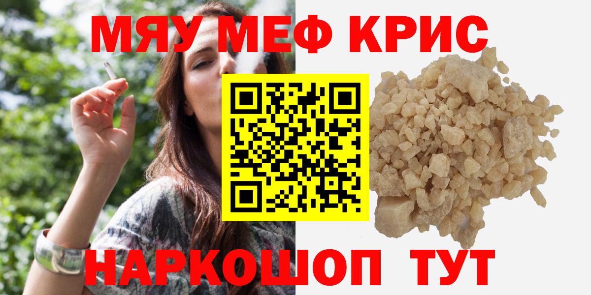 Меф мяу мяу кристаллы Волгодонск