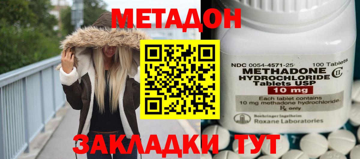 МЕТАДОН VHQ Волгодонск