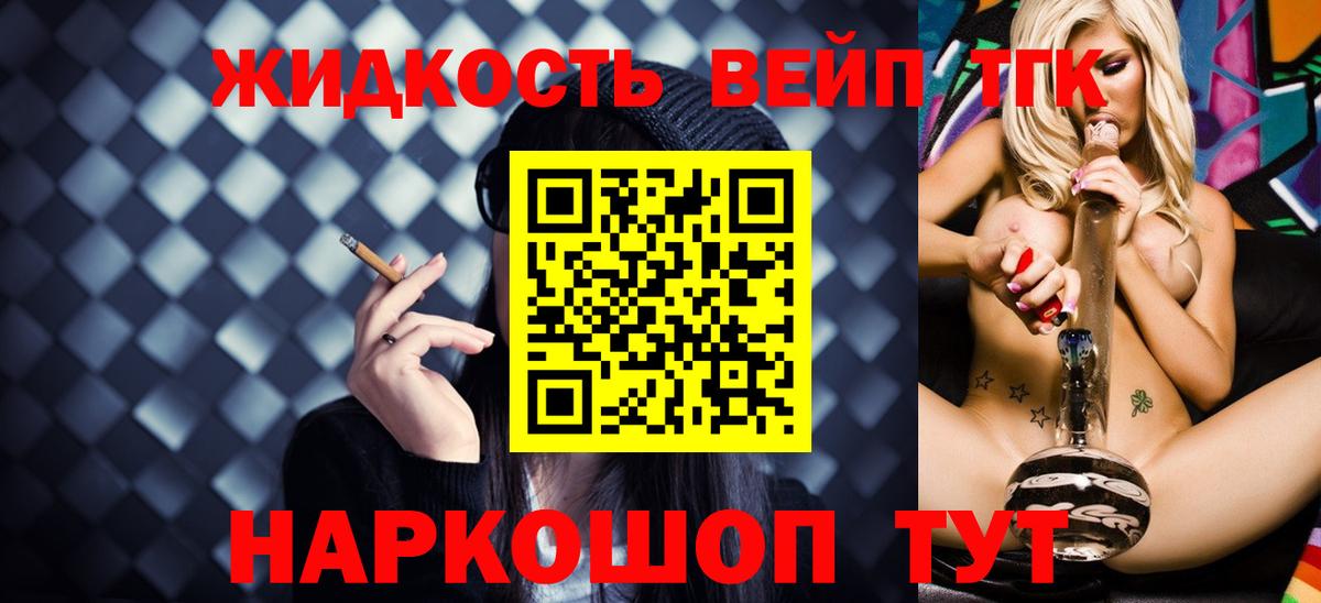 ТГК вейп с тгк Волгодонск