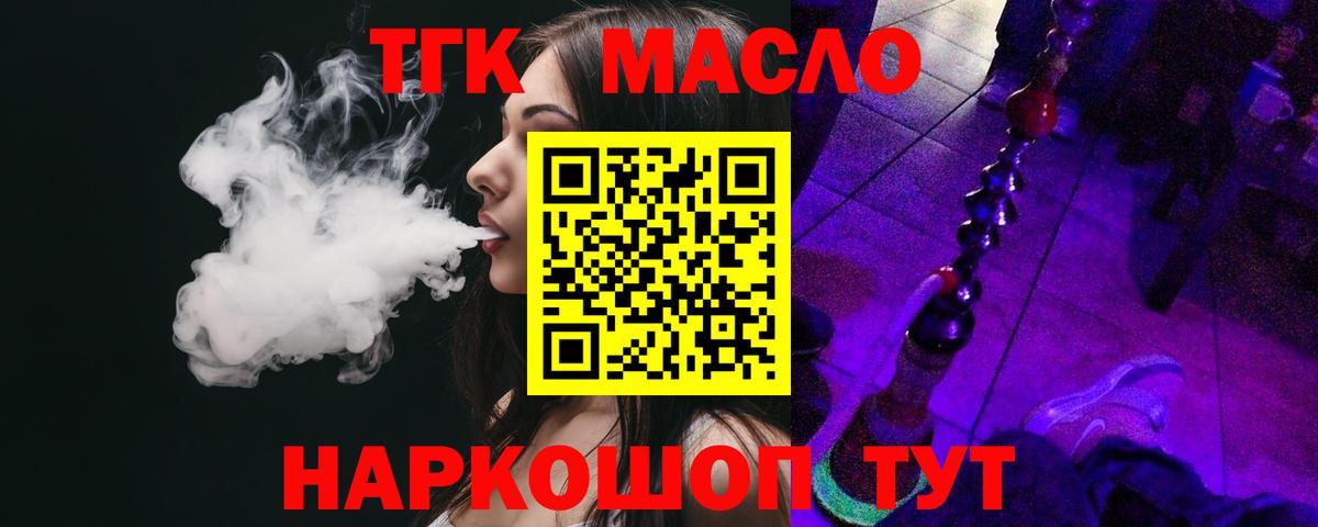 Дистиллят ТГК вейп  Вход с VPN  Волгодонск 